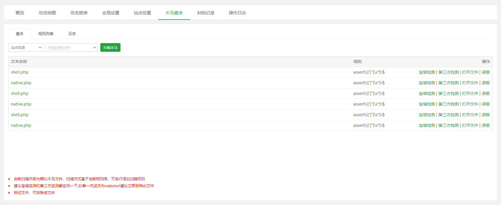 木马查杀01.png 木马查杀01.png