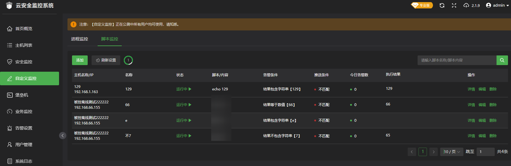 脚本监控 脚本监控