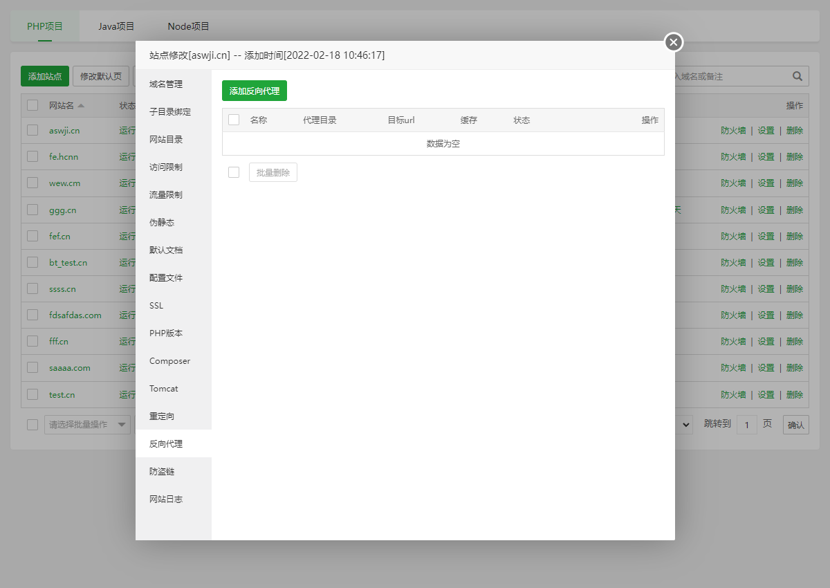 网站管理功能13