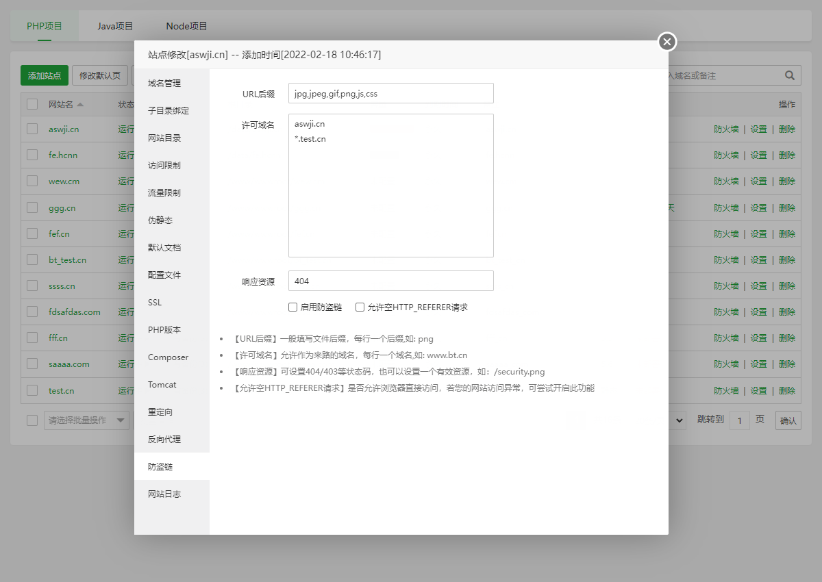 网站管理功能14