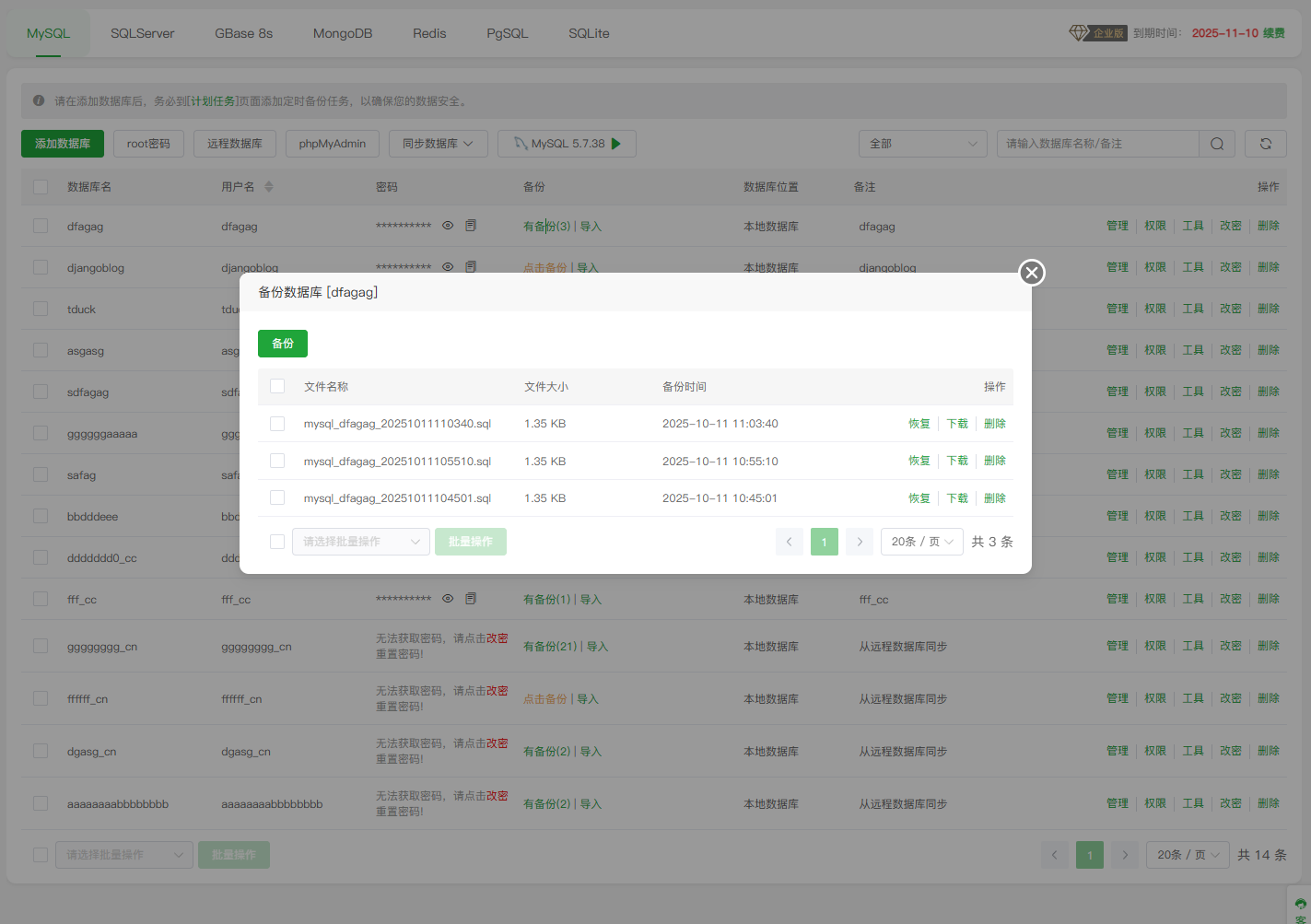 数据库管理功能4