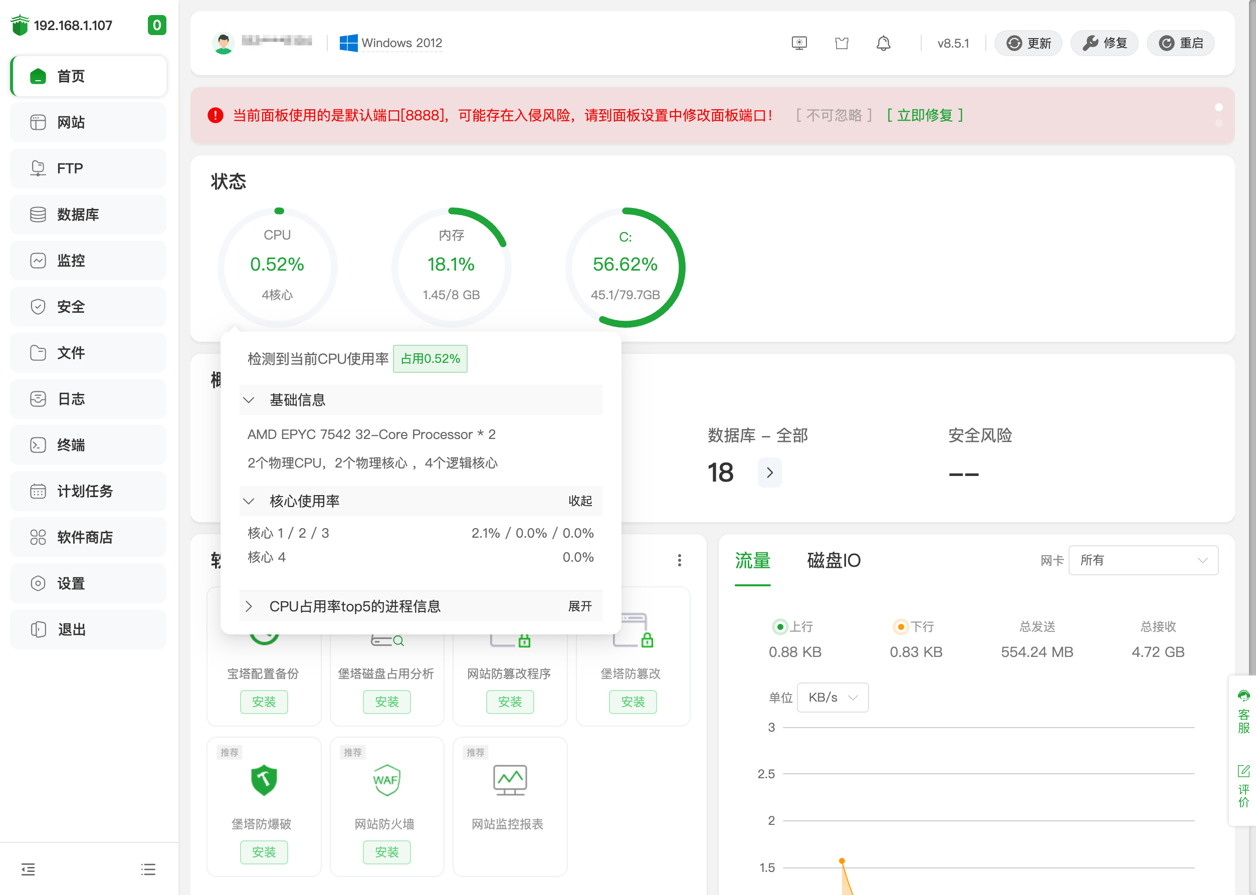 宝塔Windows面板视频