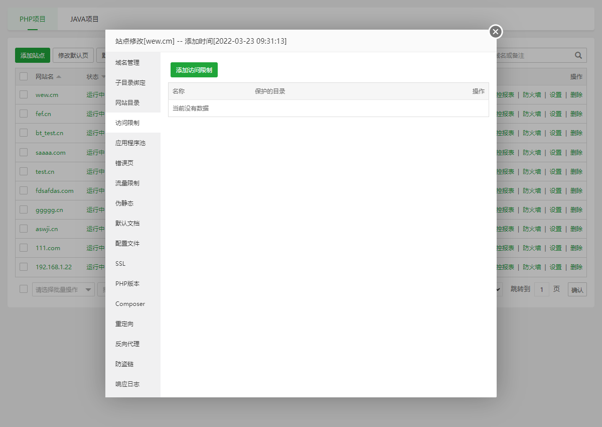 网站管理功能5